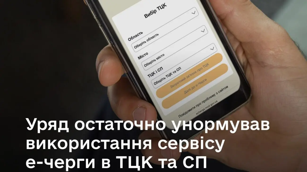 Замість "живих" черг у ТЦК – електронна: уряд зробив сервіс постійним