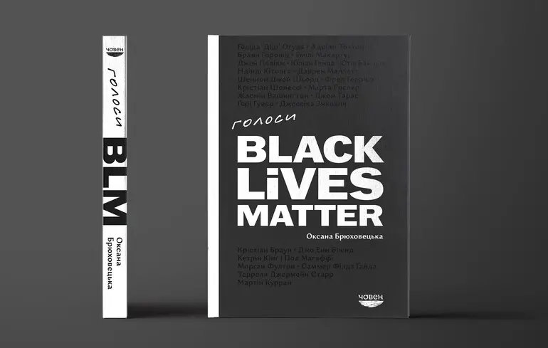 Видавництво скасувало презентацію книжки про рух Black Lives Matter через хвилю расистських погроз