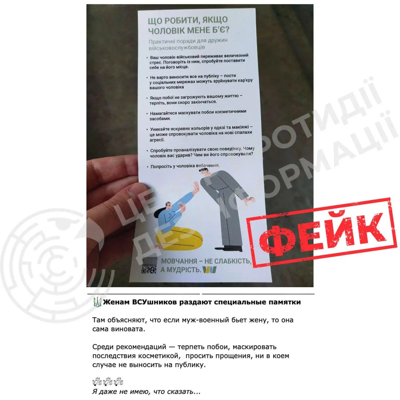В Одесі поширюють фейкові листівки для дружин військових із порадами «терпіти побої» — коментар ГО «Жіноча Сила України»