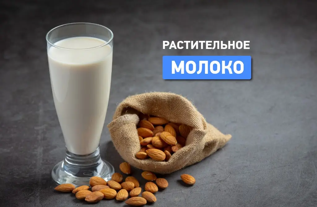 Рослинне молоко в Україні: попит зростає та перспективи ринку