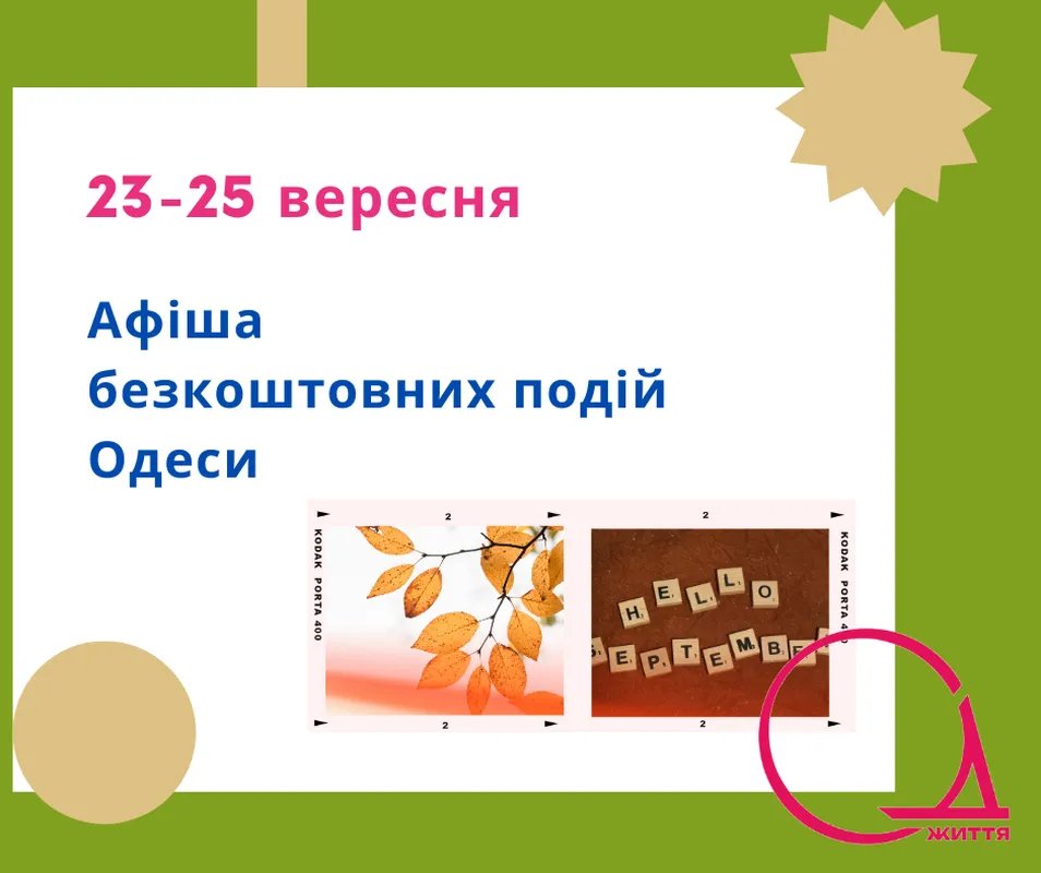 Цікаві факти про море, вініл і шоколад: культурні події Одеси 23 – 25 вересня