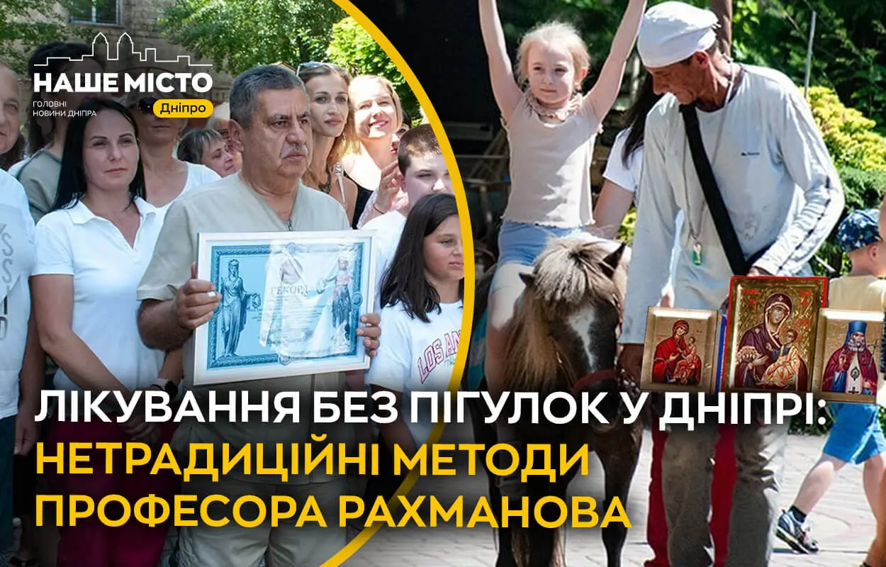 Пацієнти вважають це дивом: у Дніпрі професор Рахманов рятує людей без пігулок та уколів