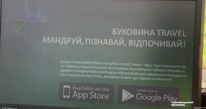 500 локацій Чернівецької області: на Буковині запрацював туристичний застосунок