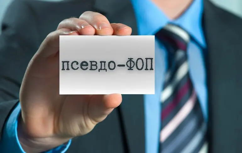 Реальные фрилансеры, псевдо-ФЛП и наемные работники — как отличить?