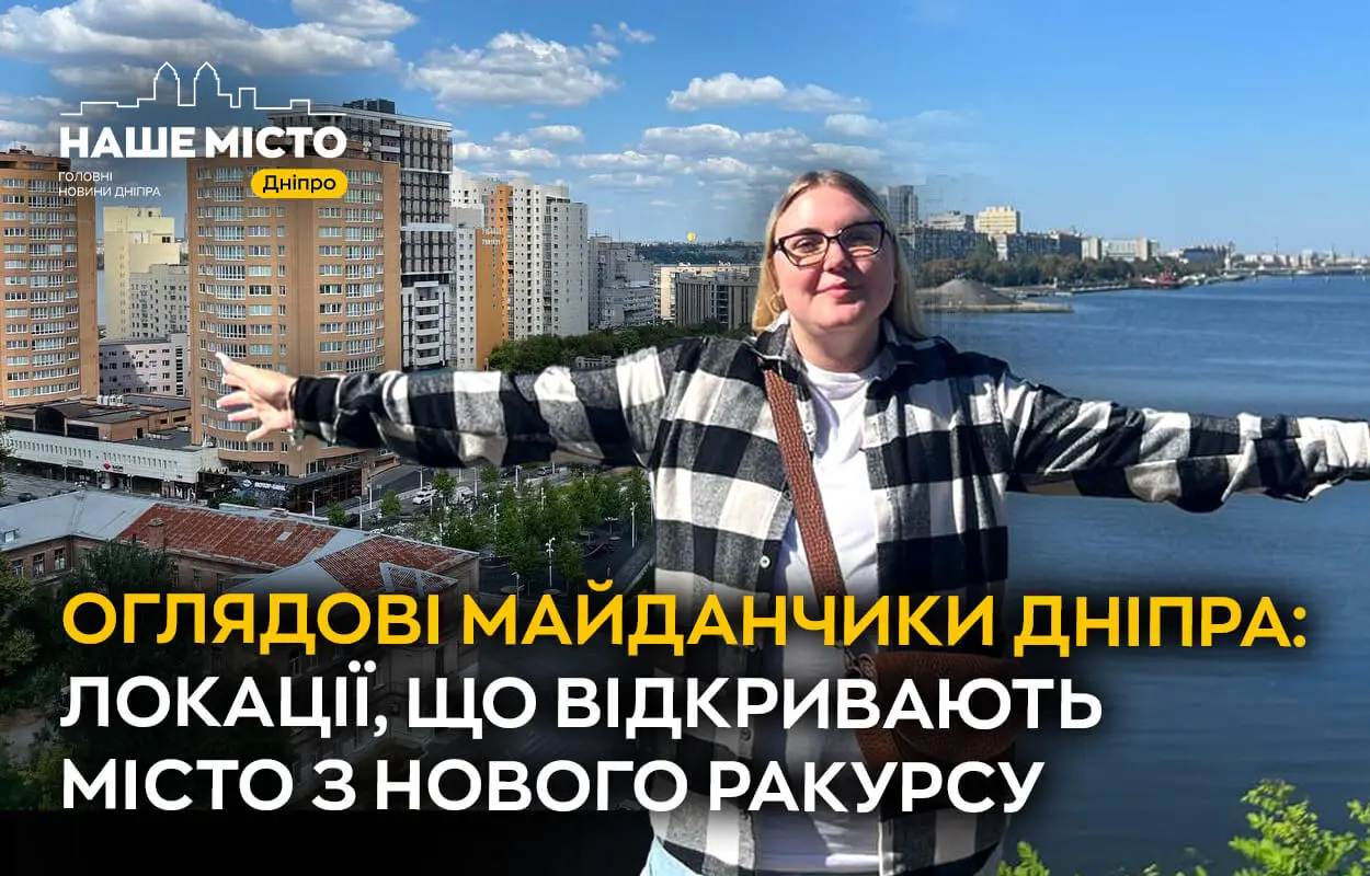 Оглядові майданчики Дніпра: локації, що відкривають місто з нового ракурсу