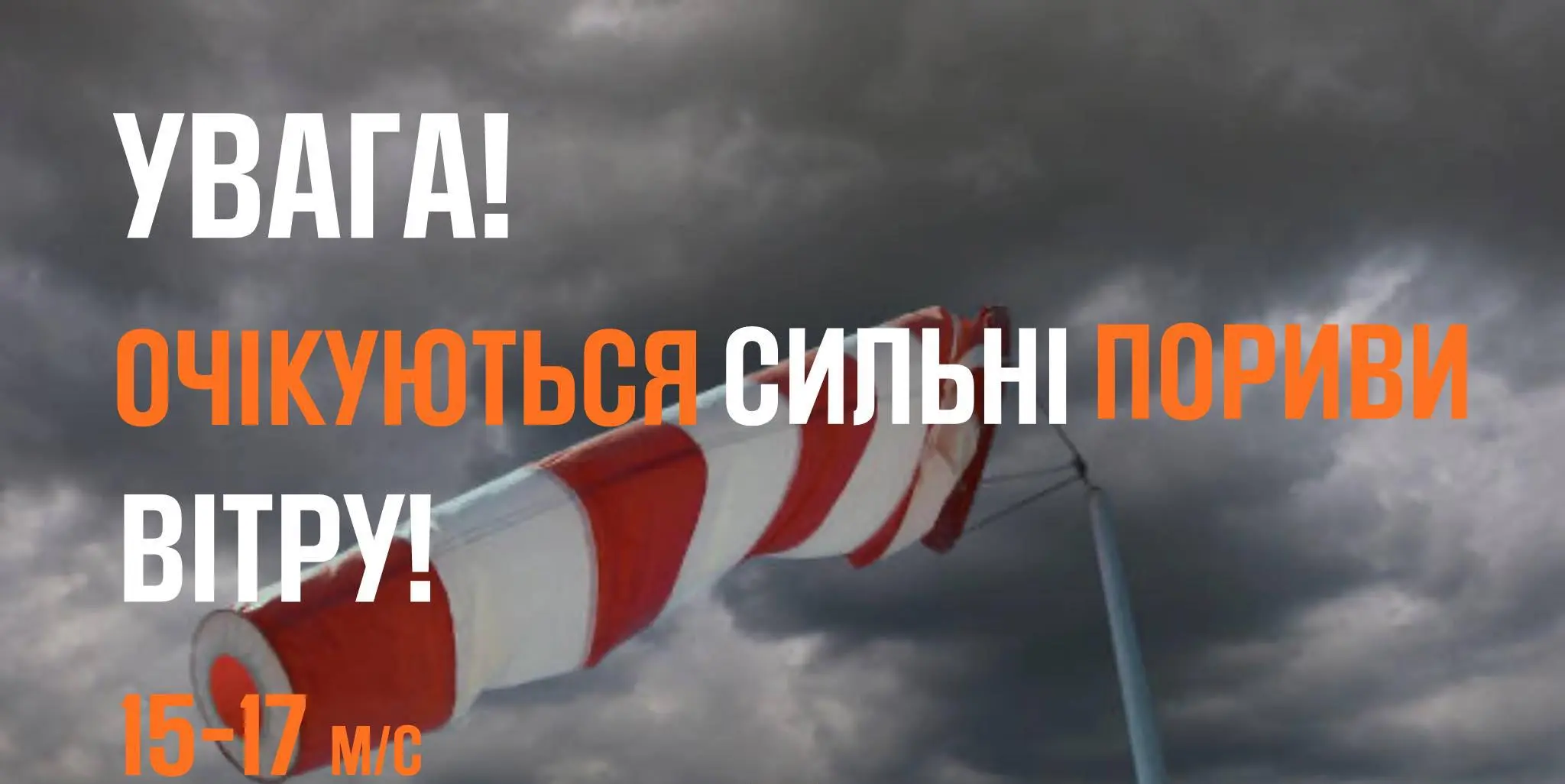 Прогноз погоди в Одесі та області: оголосили штормове попередження