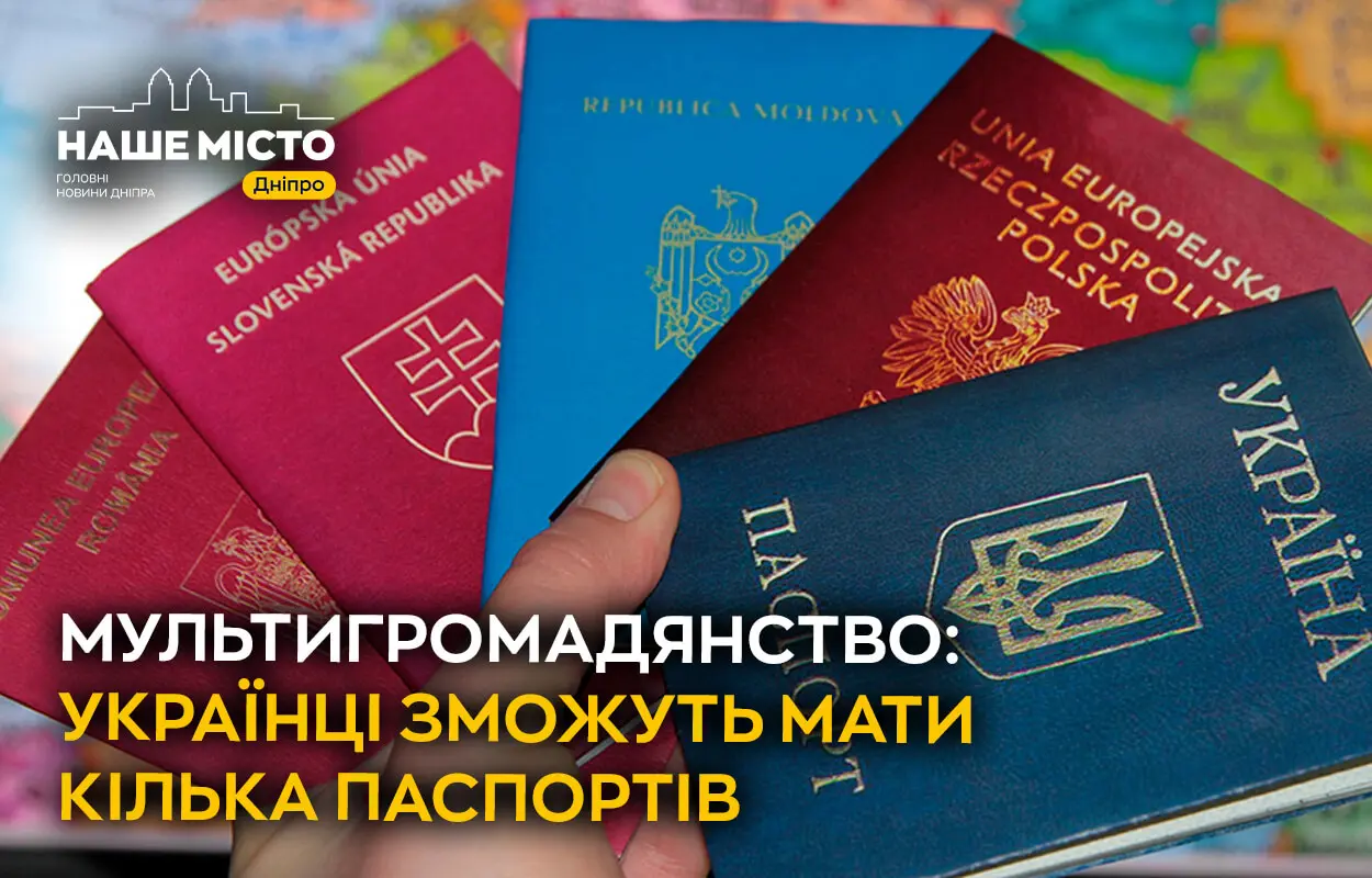 Українці можуть мати кілька паспортів: що передбачає закон про мультигромадянство
