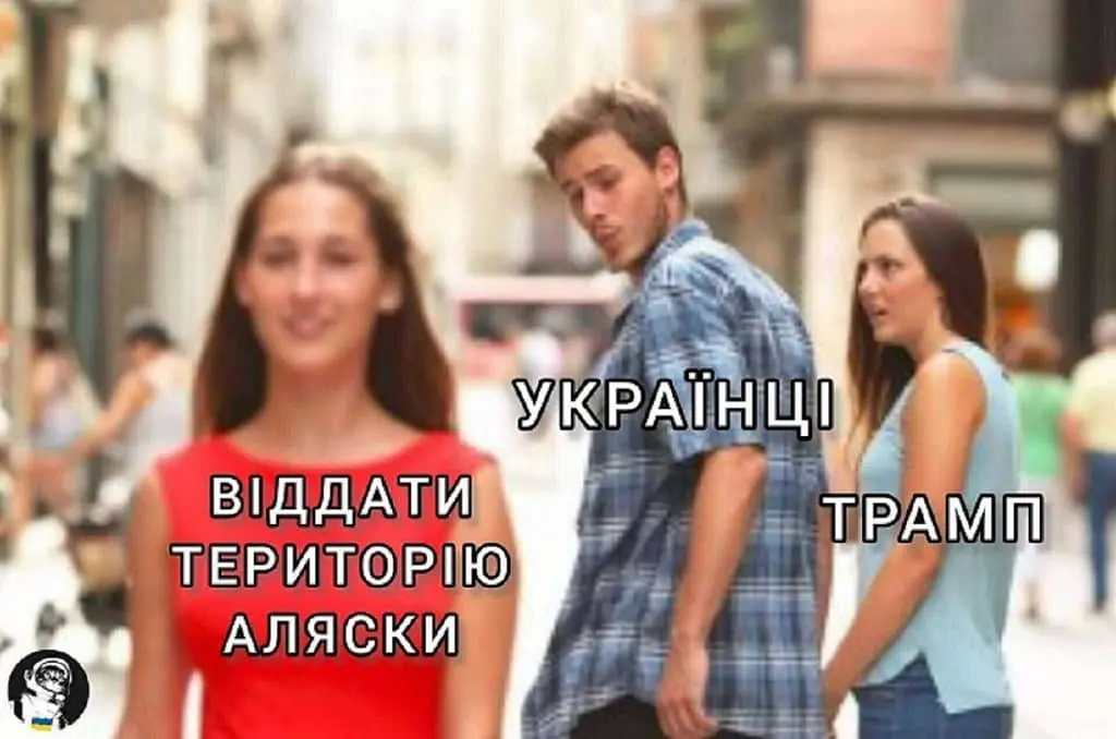 Одеський гумор: як Трамп Аляску шукав