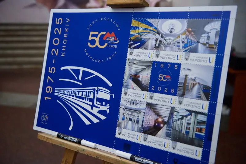 До 50-річчя метрополітену у Харкові представили унікальну марку