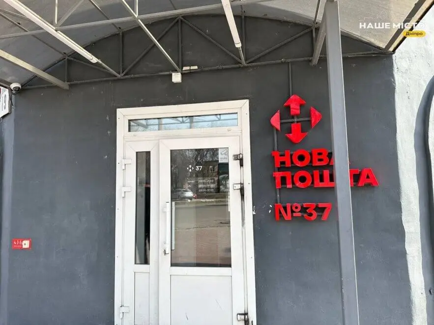 Як працюватиме «Нова пошта» на День Незалежності: графік