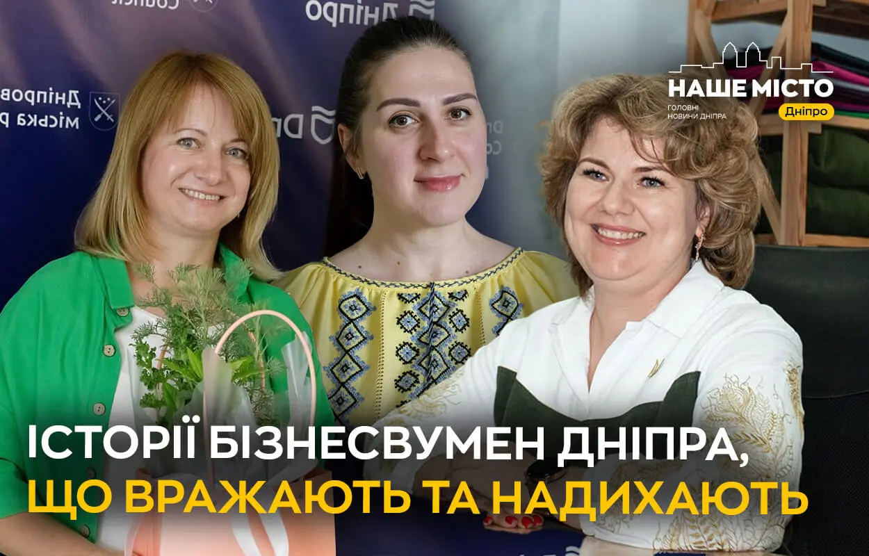 Дніпро підтримує жіночий бізнес: історії бізнесвумен, що вражають і надихають