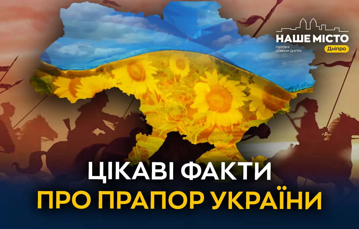 Від заборони до символа держави: історія українського національного прапора