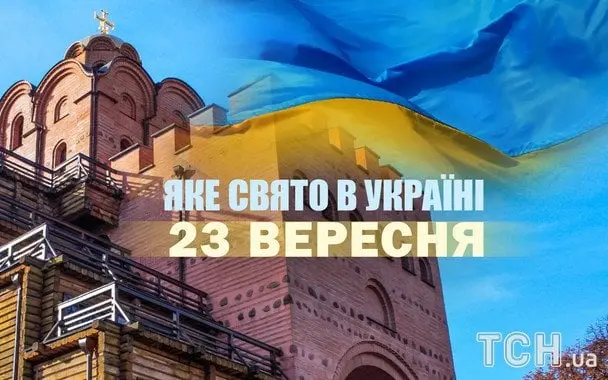 Яке сьогодні, 23 вересня, свято — все про цей день, яке церковне свято, що не можна робити