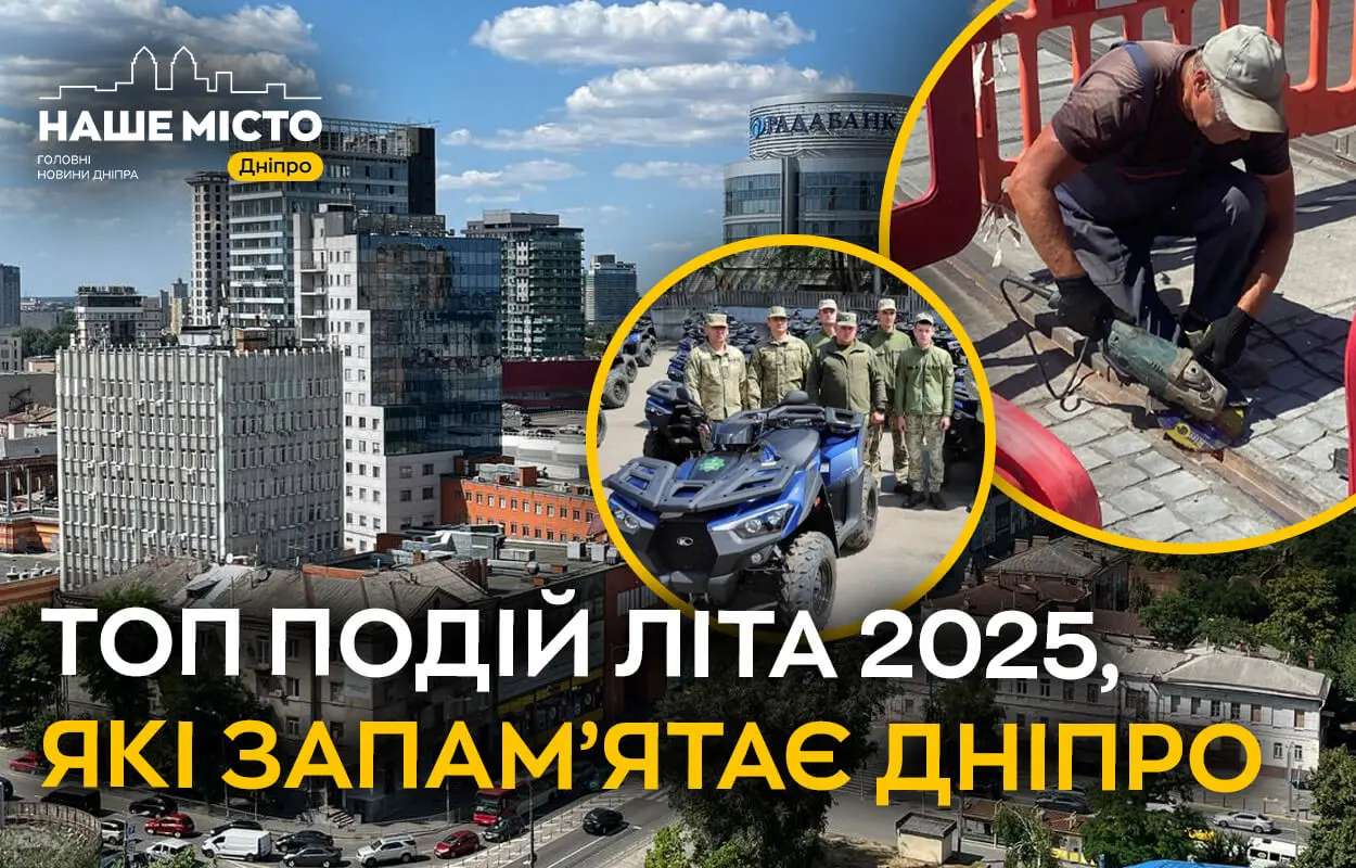 ТОП подій літа 2025, які запам’ятає Дніпро