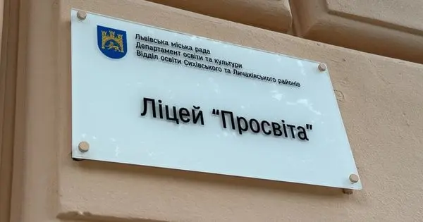 У львівському ліцеї «Просвіта» створили спеціалізовані спортивні класи