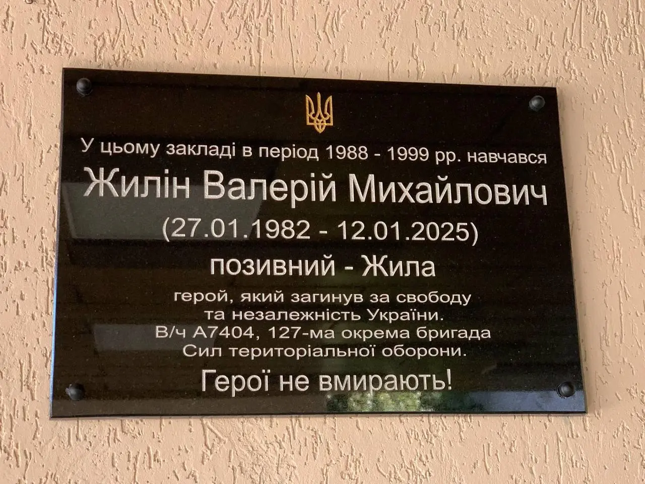 Боронив небо від дронів РФ: у Харкові увічнили пам’ять загиблого воїна