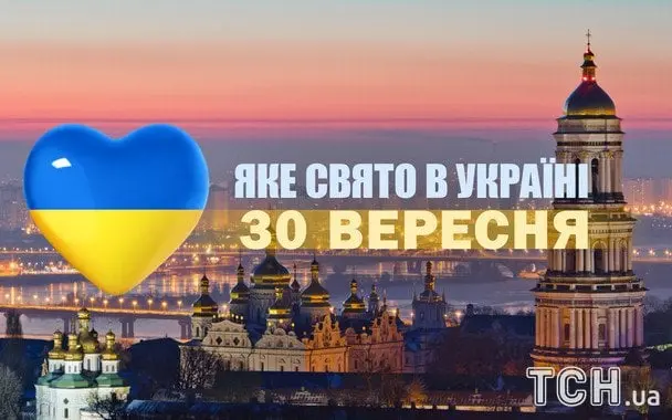 Яке завтра, 30 вересня, свято — все про цей день, яке церковне свято, що не можна робити