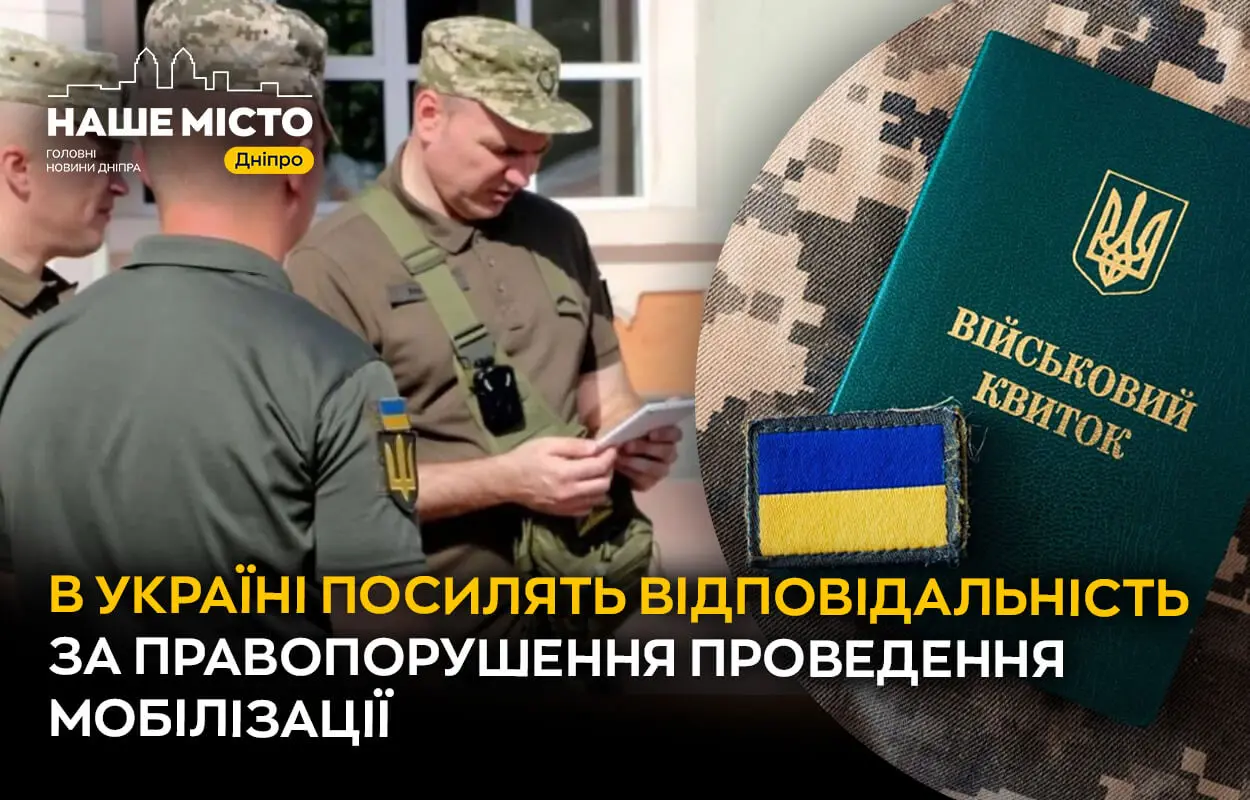 Мобілізація в Україні: проблеми та нові правила