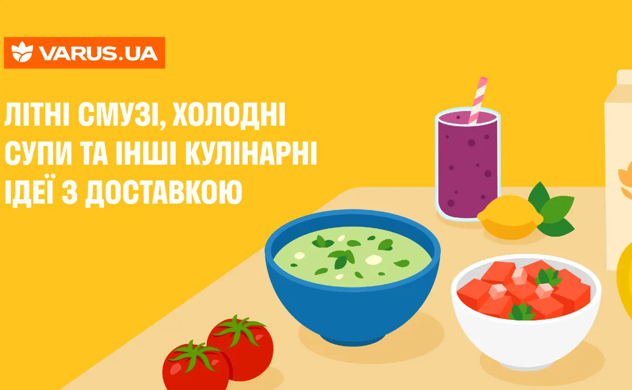 Літні смузі, холодні супи й інші кулінарні ідеї з доставкою від VARUS.UA