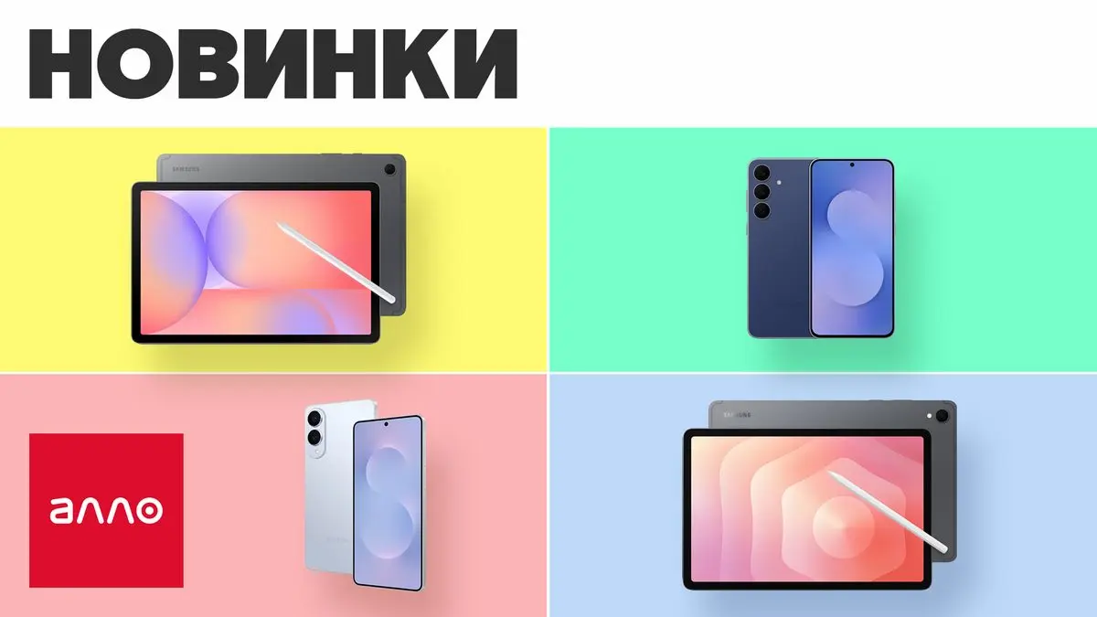Серія Samsung Galaxy S25 вже в Україні разом з планшетами
