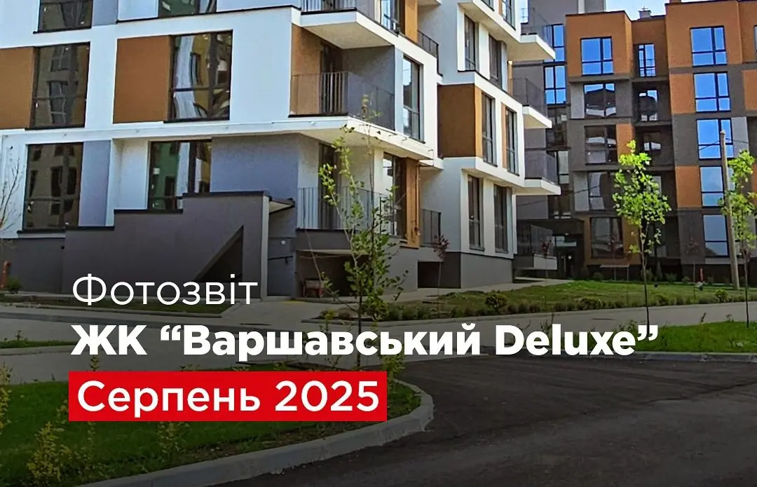 ЖК "Варшавський Deluxe": Фотозвіт про будівництво від Креатор-Буд