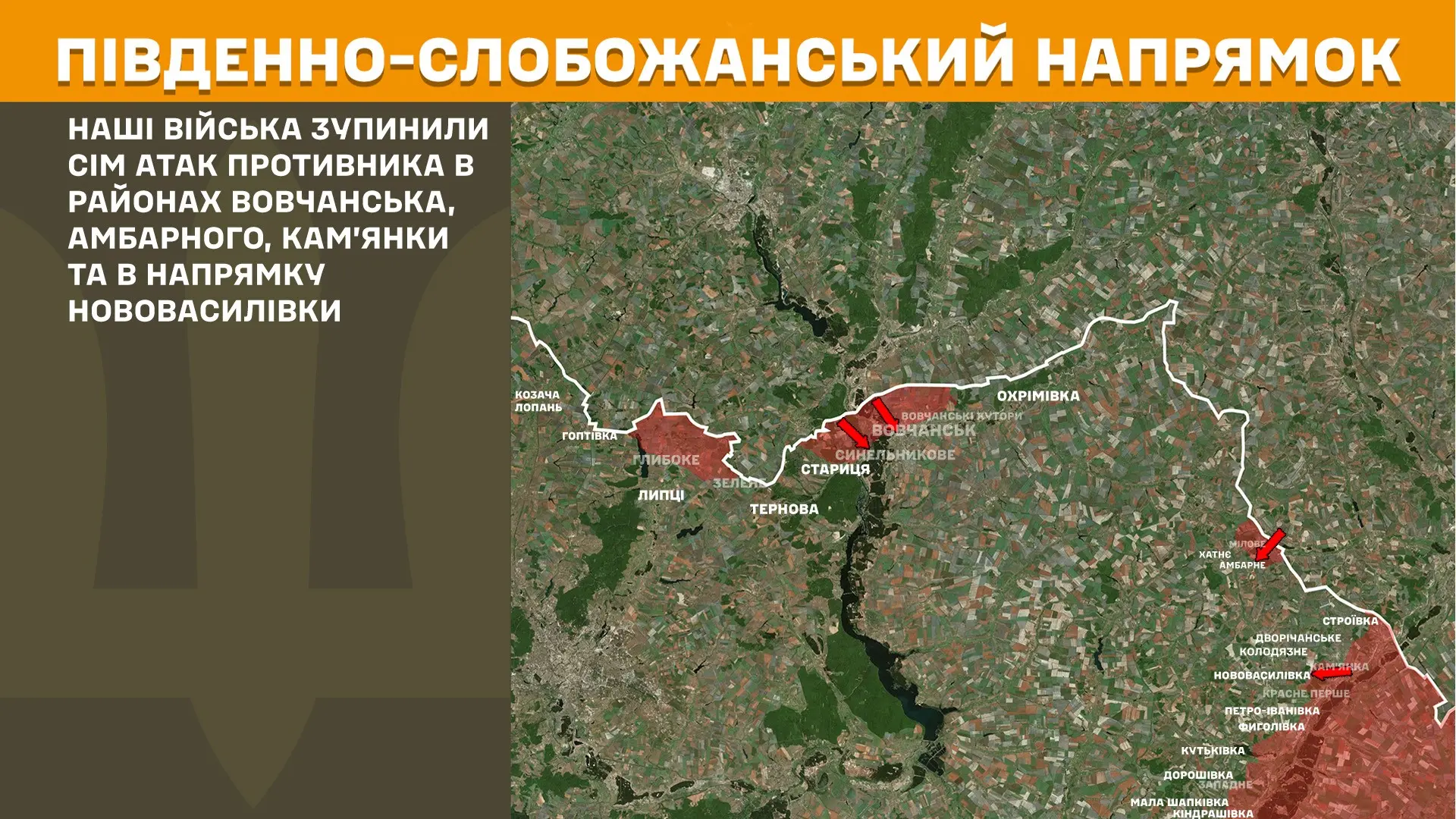 Де на фронті в Харківській області найгарячіше – Генштаб ЗСУ