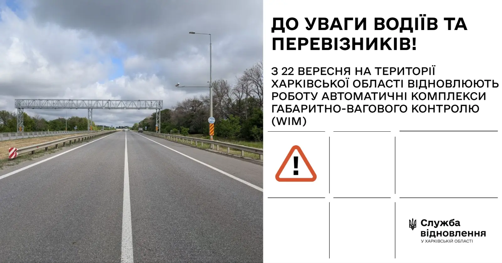 На Харківщині знову зважуватимуть фури: на яких трасах повернули контроль