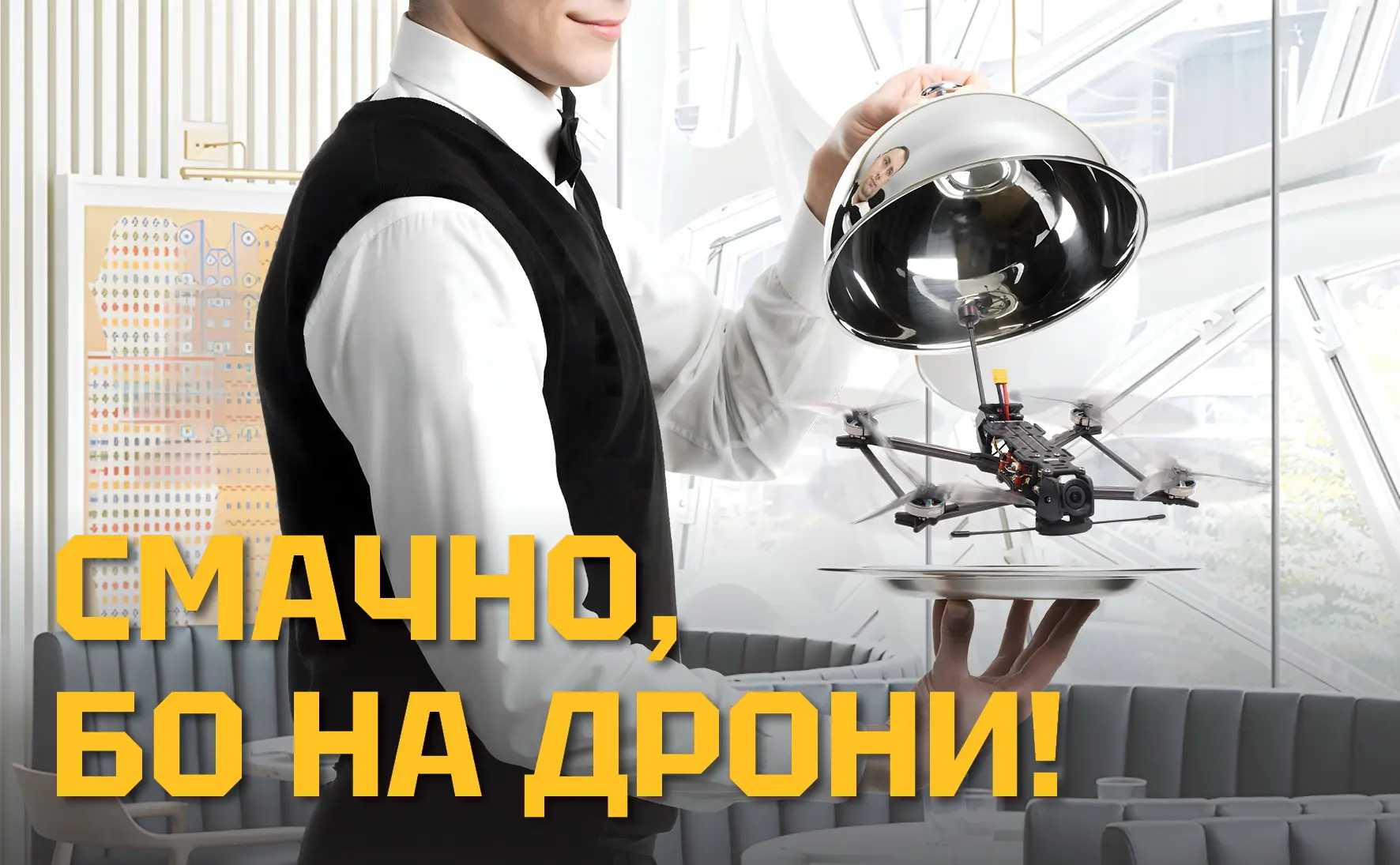 «Смачно, бо на дрони!»: у закладах харчування стартувала акція зі збору на дрони для ГУР
