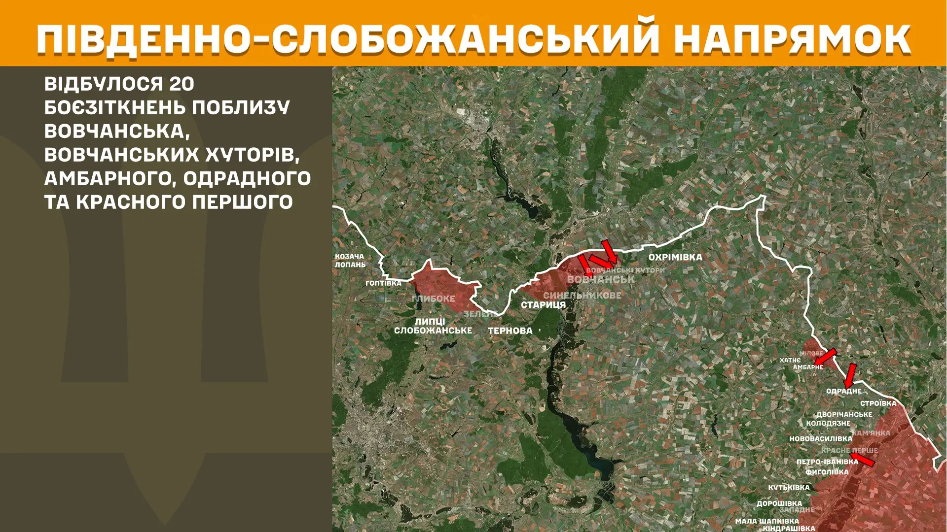 Генштаб: 20 разів намагався прорватися ворог на півночі від Харкова
