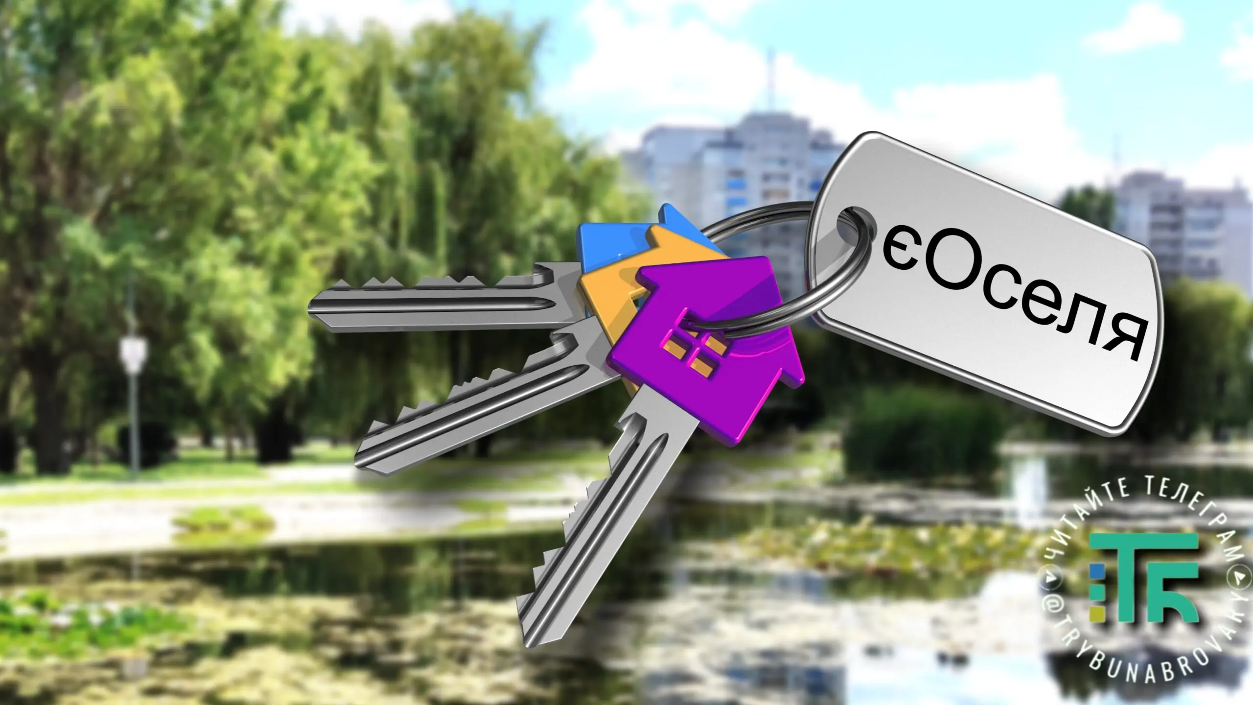 Уряд розширив програму «єОселя» для ВПО та мешканців прифронтових територій