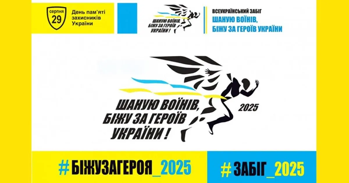 «Шаную воїнів, біжу за Героїв України»: в Одесі відбудеться щорічний забіг
