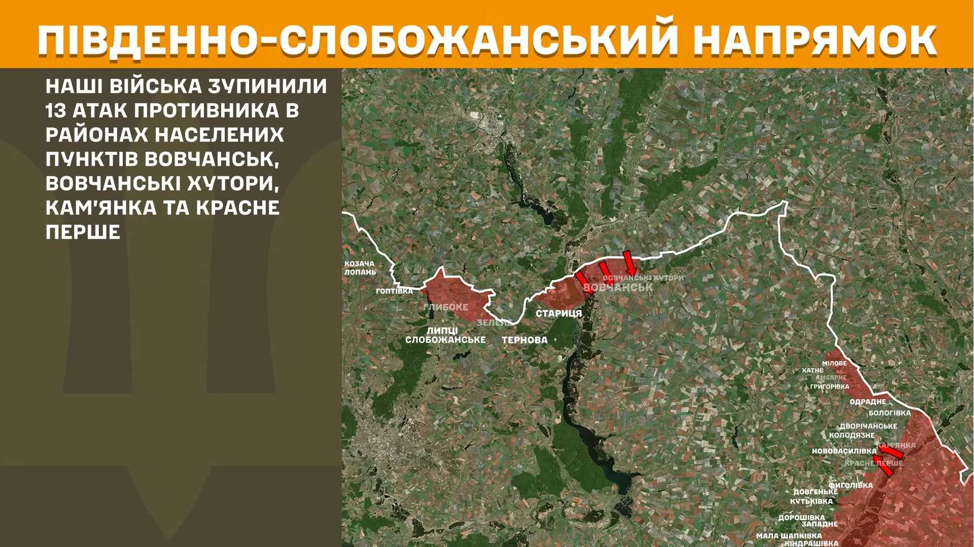 Генштаб: інтенсивність боїв півночі області зросла