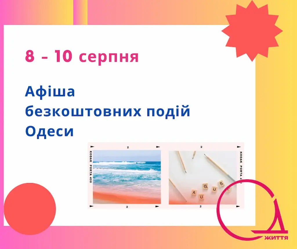 Літні події Одеси: музика, мистецтво та несподіванки