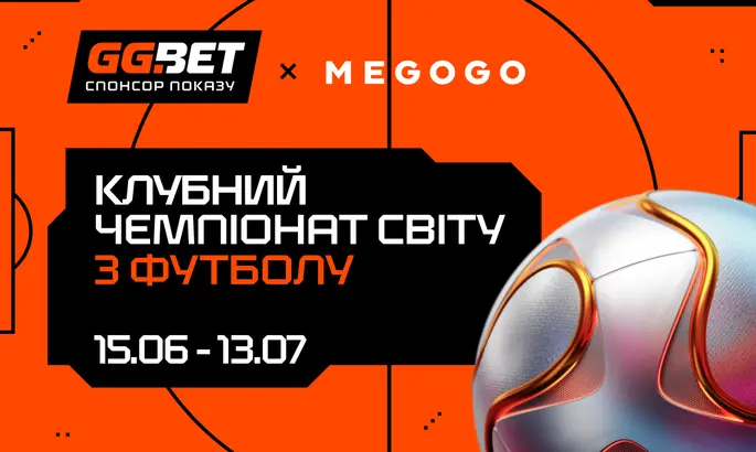 GGBET — официальный спонсор показа Клубного чемпионата мира 2025 на MEGOGO