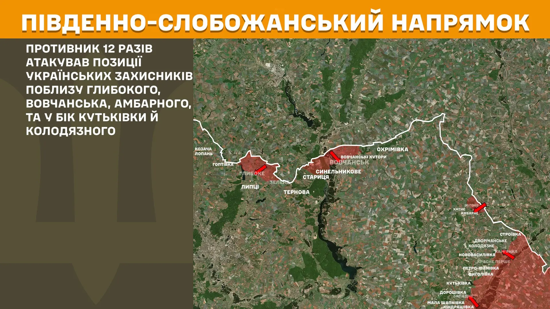 Генштаб: окупанти активізувались на півночі Харківщини