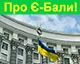 Транш Ukraine Facility затримують та уріжуть, бо Київ не провів обіцяні реформи