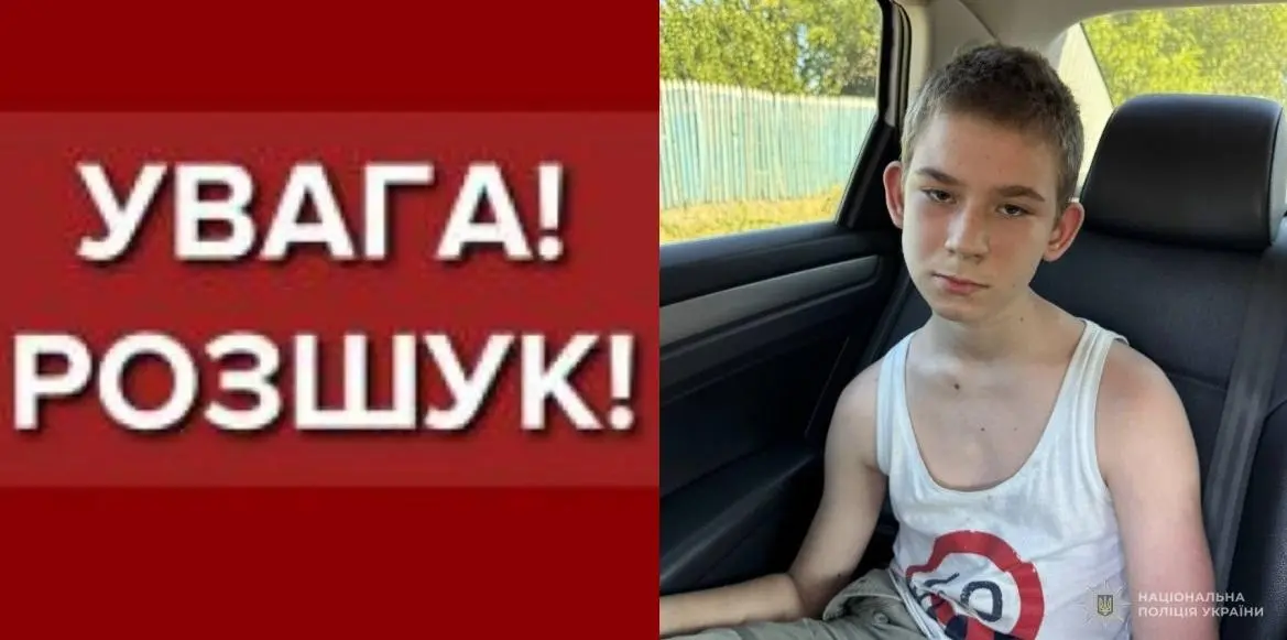 На Одещині шукають 14-річного підлітка