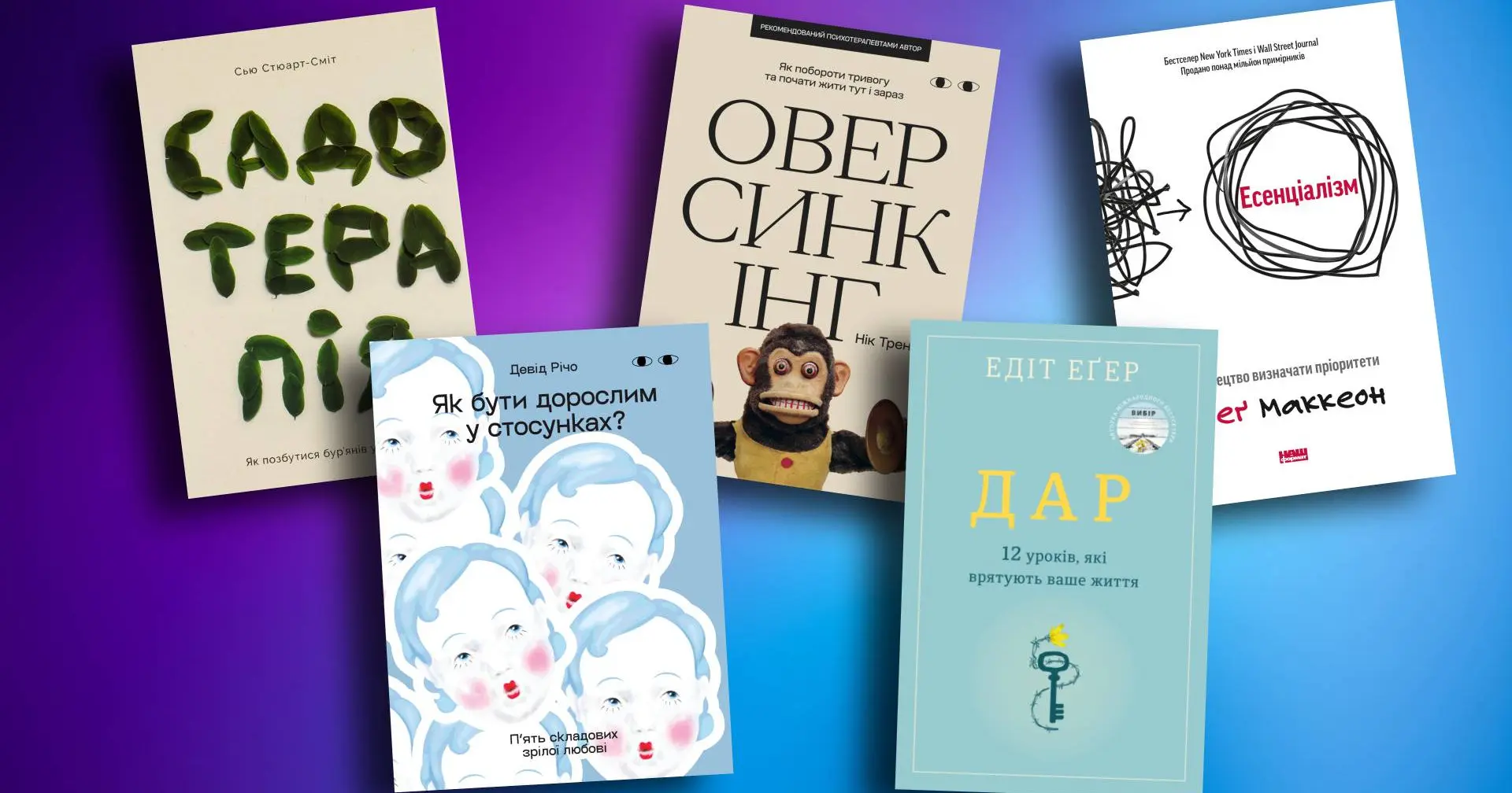 Психічне здоров'я: книжки для підтримки та розвитку