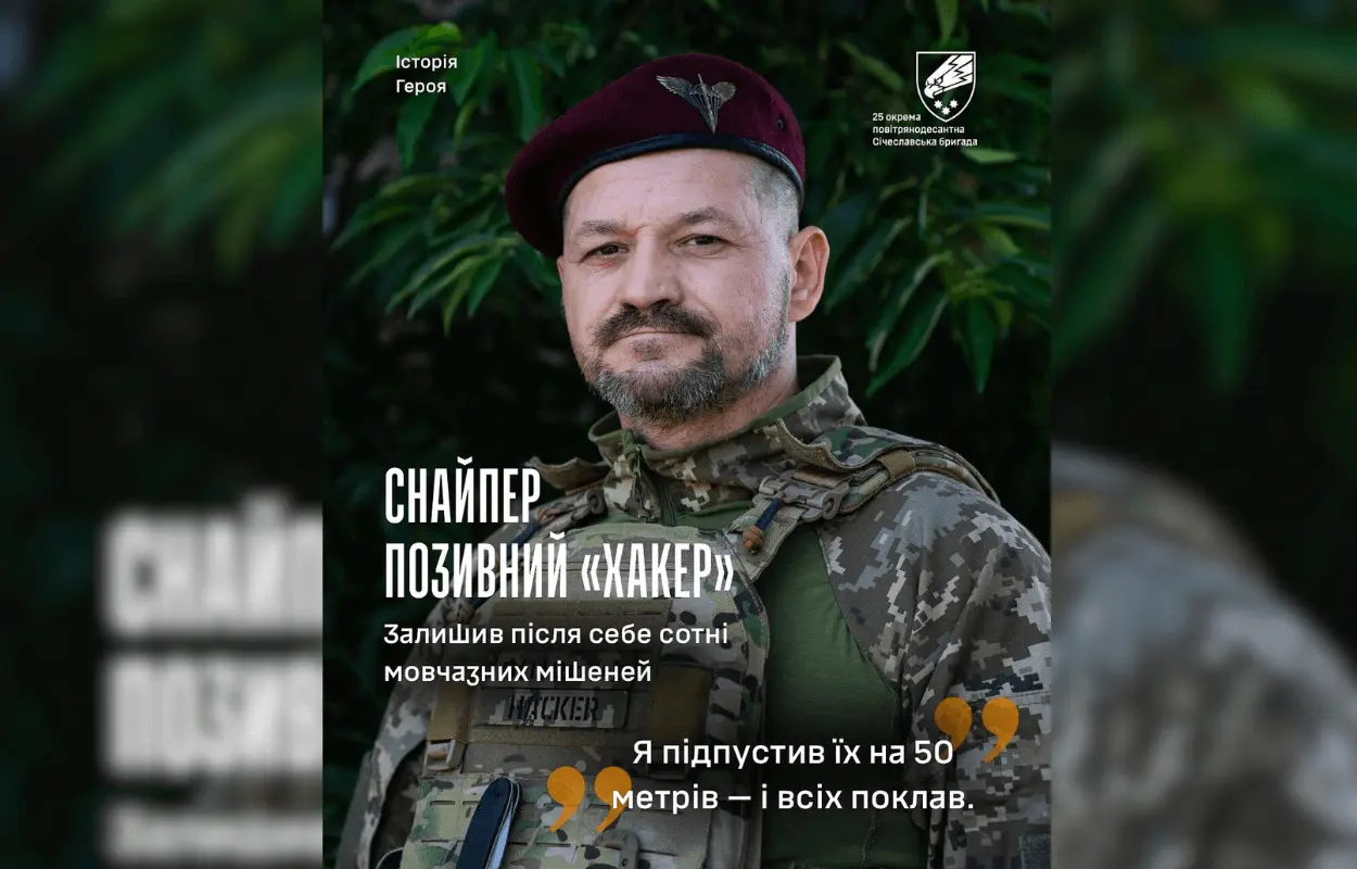 Від підприємця до снайпера: історія захисника «Хакера» з Тро Дніпра