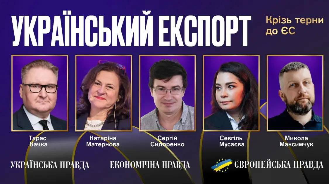 Третій щорічний експортний форум: анонс