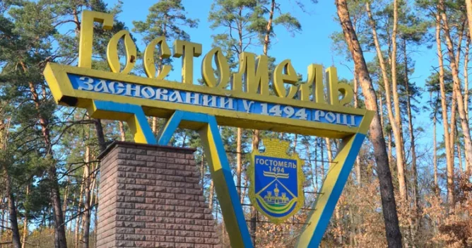 На території Гостомельської громади за 2,3 млн гривень зібралися підремонтувати ряд вулиць (адреси)