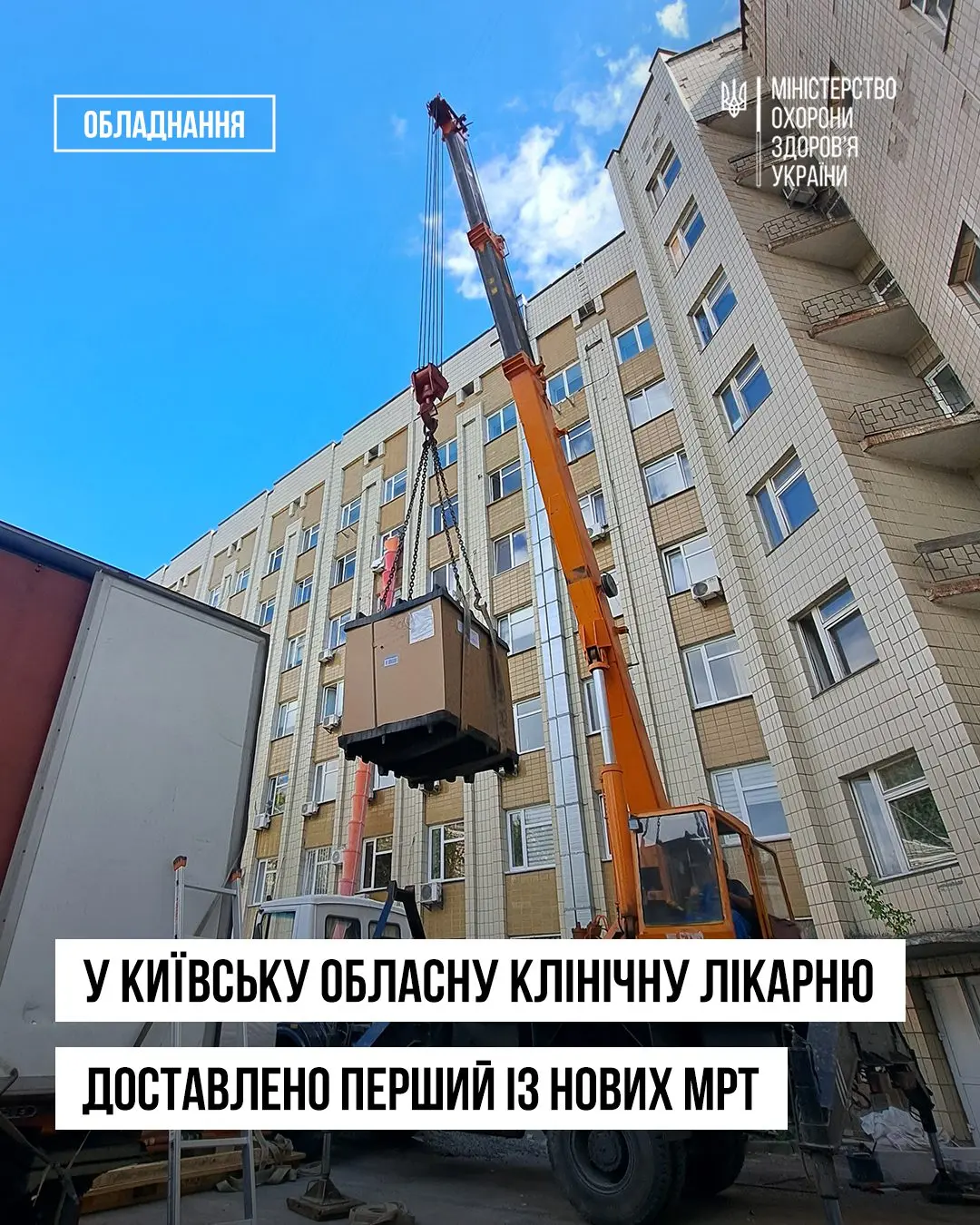 Новий МРТ в Київській області: хто постачальник та політичний