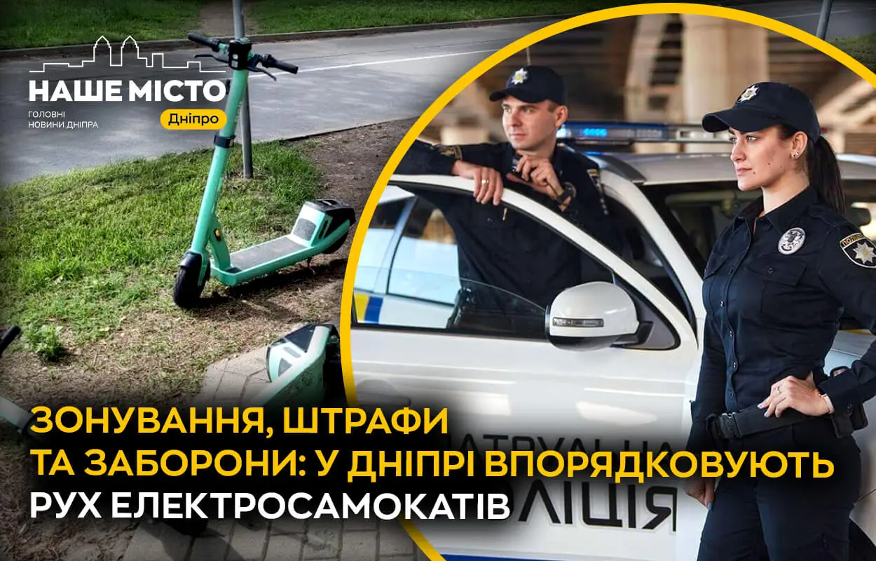 Зонування, штрафи та заборони: у Дніпрі впорядковують рух електросамокатів