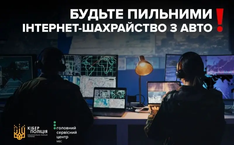 У інтернеті продають неіснуючі авто: як вберегтись від шахраїв
