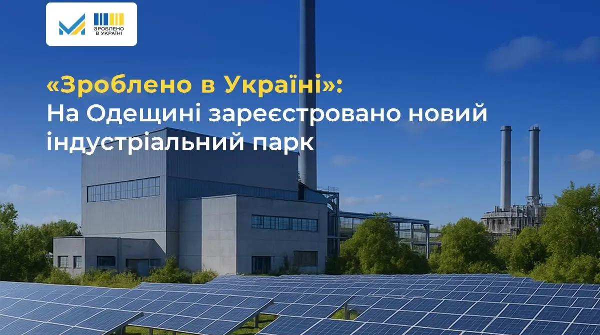 На Одещині з'явиться еко-індустріальний парк "Південний"