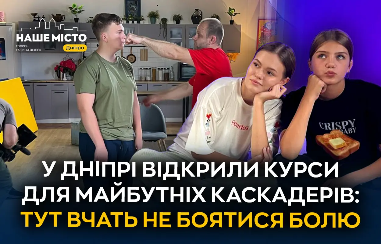 Трюки, акторська майстерність і самозахист для дітей і дорослих: у Дніпрі відкрили перші курси каскадерства