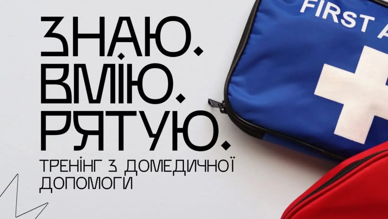 У Вінницькому молодіжному центрі відбудеться тренінг з домедичної допомоги