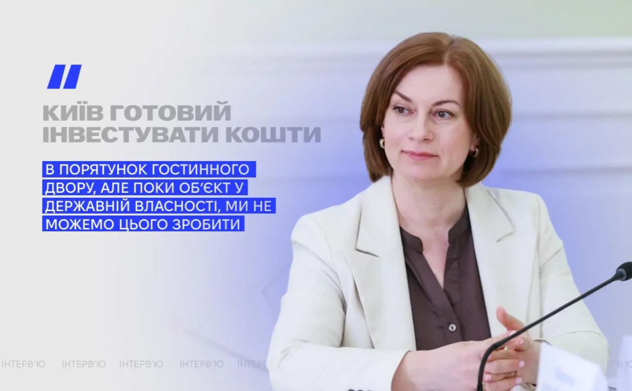 Гостинний двір руйнується. Ми роками просимо Кабмін передати його місту, — Ганна Старостенко