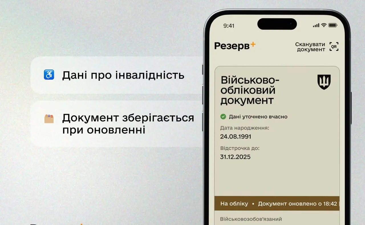 У Резерв+ додали два нових сервіси