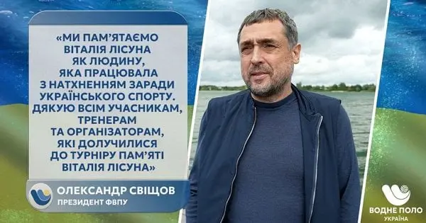Ініціатива Свіщова: Турнір пам'яті Віталія Лісуна став щорічною традицією